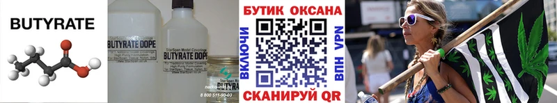 БУТИРАТ бутандиол  Гусев 